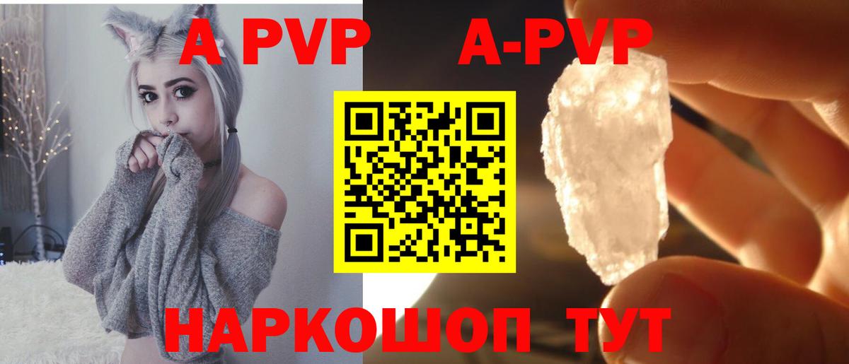A-PVP крисы CK  А ПВП кристаллы  Кемерово  A PVP кристаллы 