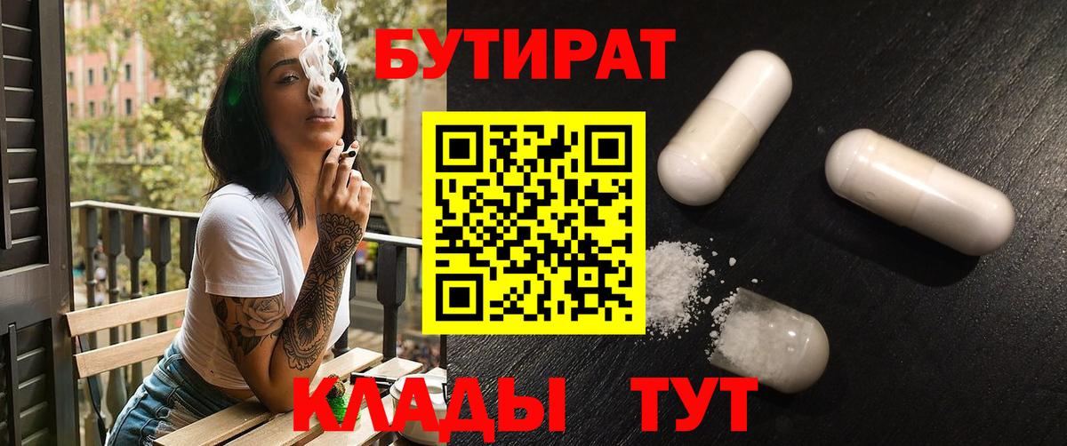 Бутират BDO  Вход с VPN  Бутират  Кемерово 