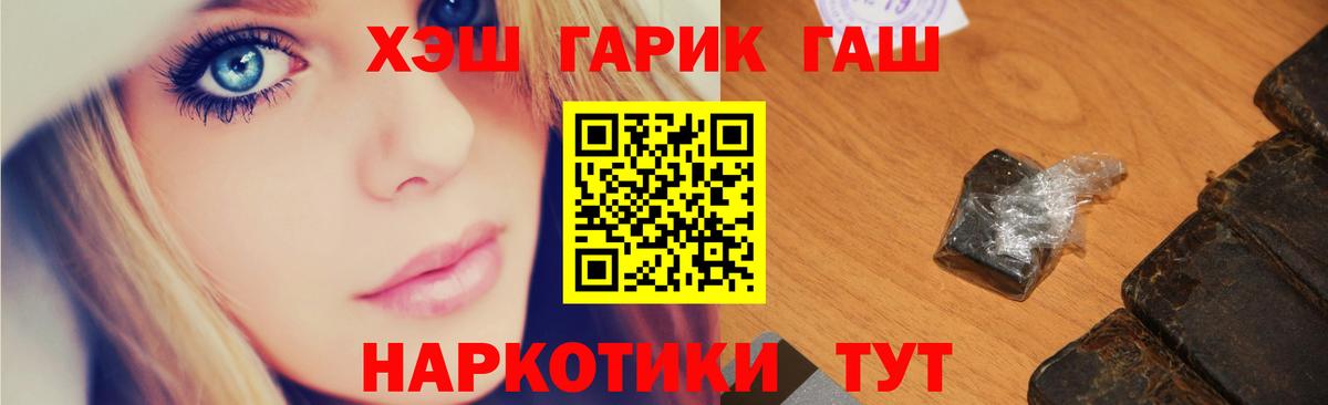 ГАШИШ хэш Кемерово