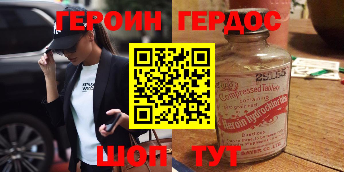 ГЕРОИН белый  Кемерово 