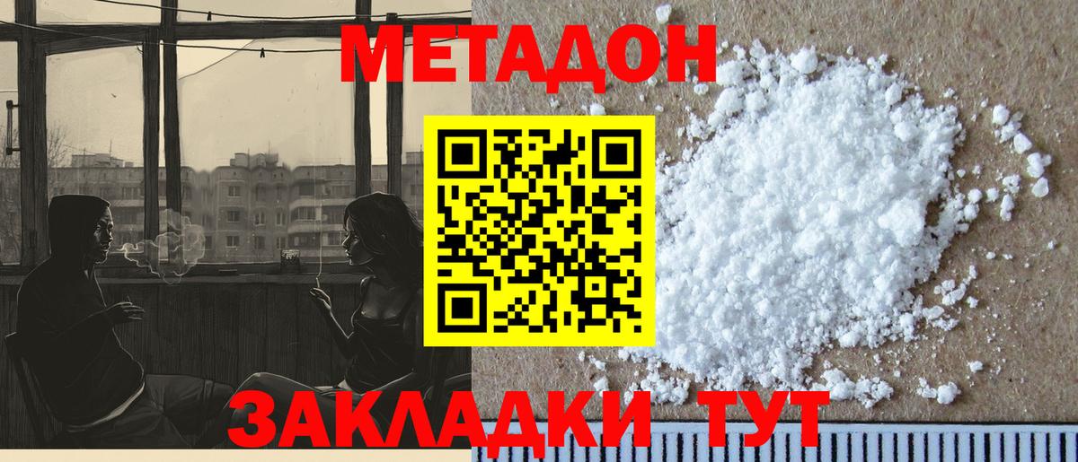 МЕТАДОН VHQ  Кемерово 