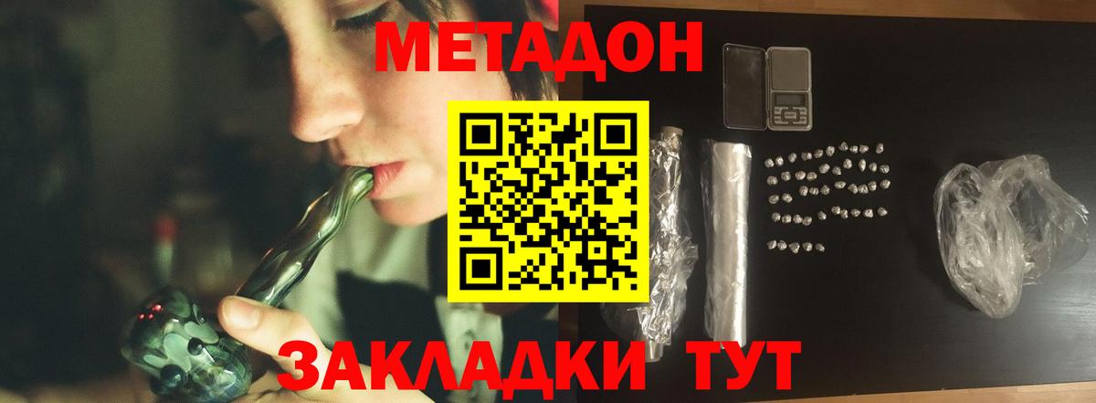 Метадон methadone Кемерово