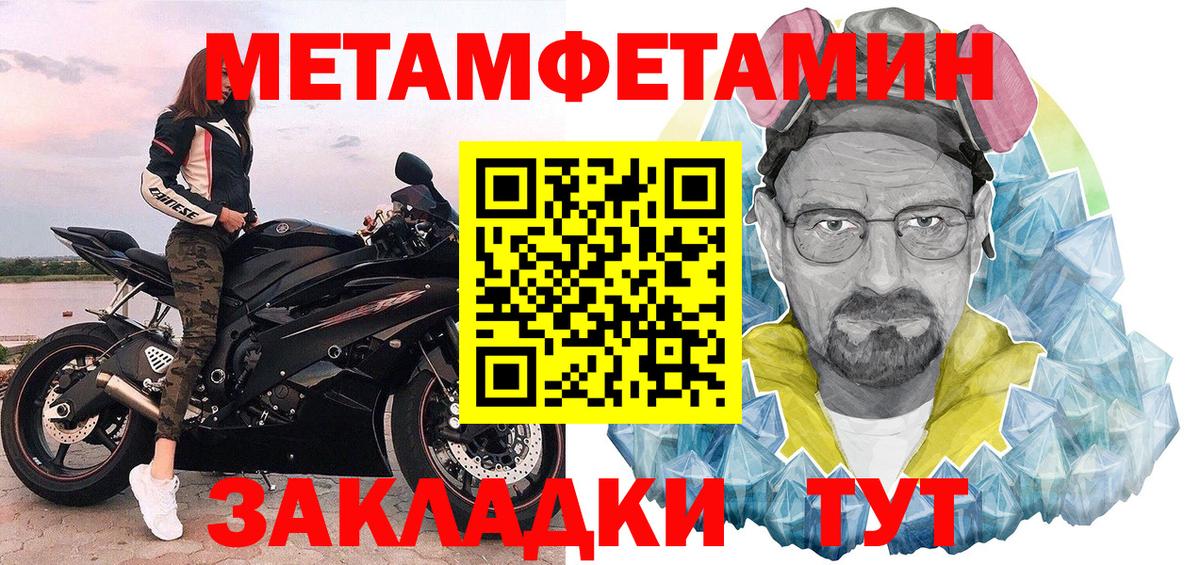 Первитин Methamphetamine Кемерово