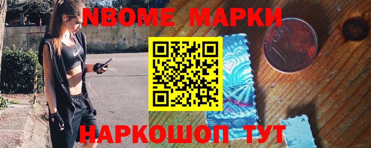 Марки 25I-NBOMe 1,5мг Кемерово